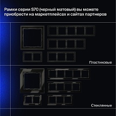 Выключатель встраиваемый Voltum S70 трехклавишный 10А, (черный матовый) VLS030108 2