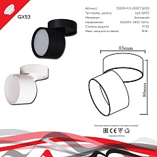 Спот Reluce 53009-9.5-001CT GX53 BK 2