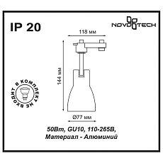 Трековый однофазный светильник Novotech Port Pipe 370404 1