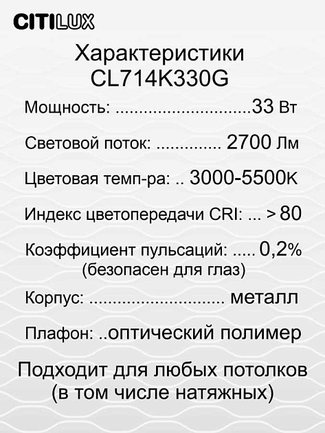 Потолочный светодиодный светильник Citilux Симпла CL714K330G изображение 9 Потолочный светодиодный светильник Citilux Симпла CL714K330G Фото № 9