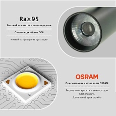 Трековый светильник Lightera Startrek 48 LE166TRP-10B SMART 1