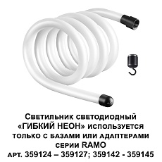 Светодиодный гибкий неон Novotech Konst Ramo 25W/m дневной белый 2 м 359131 1
