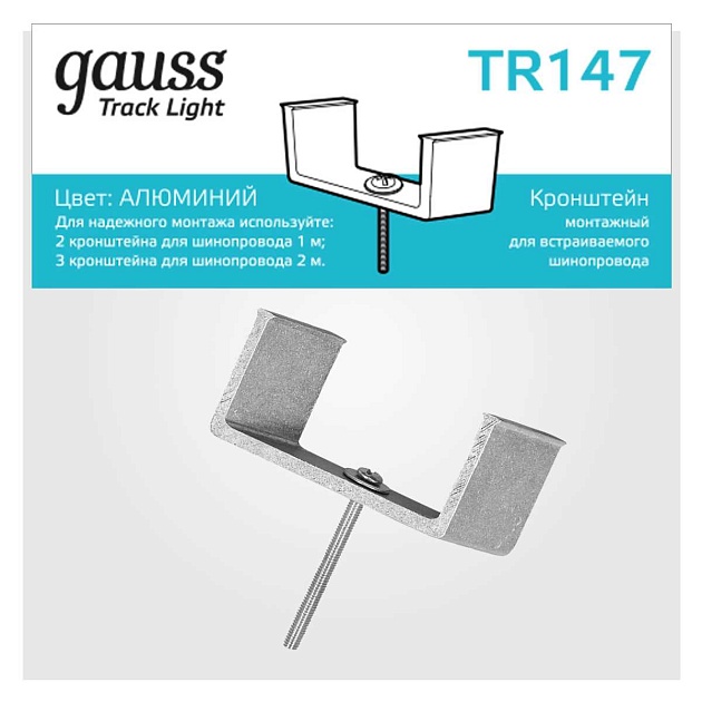 Кронштейн монтажный Gauss TR147 изображение 5 Кронштейн монтажный Gauss TR147 Фото № 5