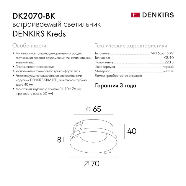 Встраиваемый светильник Denkirs Kreds DK2070-BK изображение 2 Встраиваемый светильник Denkirs Kreds DK2070-BK Фото № 2