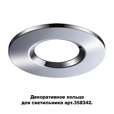 Кольцо декоративное Novotech Spot Regen 358344 1