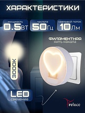 Ночник Reluce (2 шт) 02300-0.2-01 3