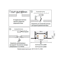 Шинопровод встраиваемый однофазный Crystal Lux CLT 0.121 01 L1000 BL 1