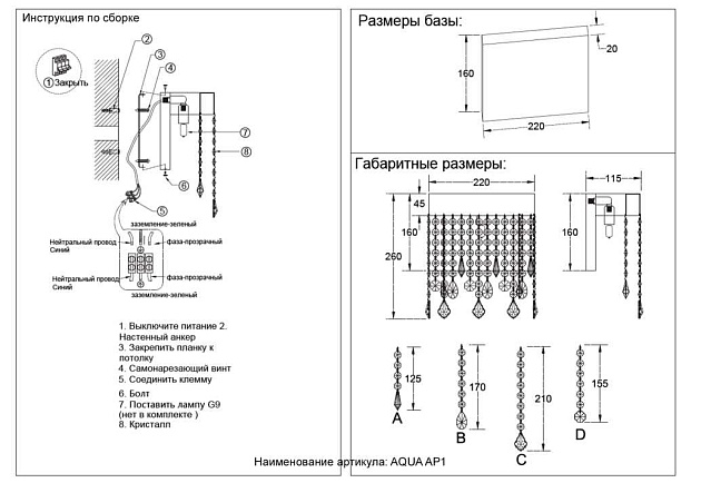 Настенный светильник Crystal Lux AQUA AP1 Фото № 6