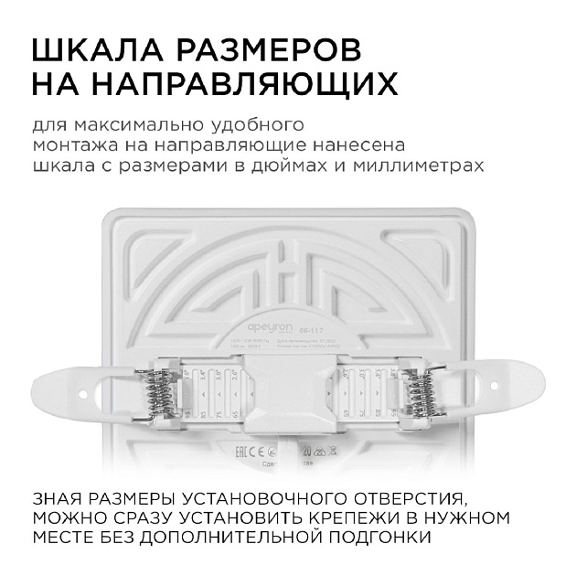 Встраиваемая светодиодная панель Apeyron 06-117 изображение 7 Встраиваемая светодиодная панель Apeyron 06-117 Фото № 7