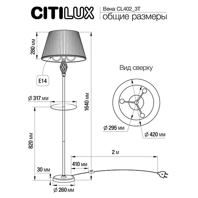 Торшер Citilux Вена CL402933T изображение 6 Торшер Citilux Вена CL402933T Фото № 6