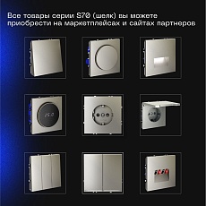 Выключатель с самовозвратом встраиваемый Voltum S70 двухклавишный 10А, (шелк) VLS020604 4