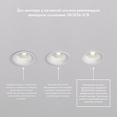Встраиваемый светильник Denkirs Kibek DK3024-WH 1