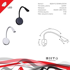 Настенный светильник Reluce Technical 86204-9.2-001MN LED5W BK 1