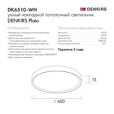Потолочный светодиодный светильник Denkirs DK6511-WH/1 2