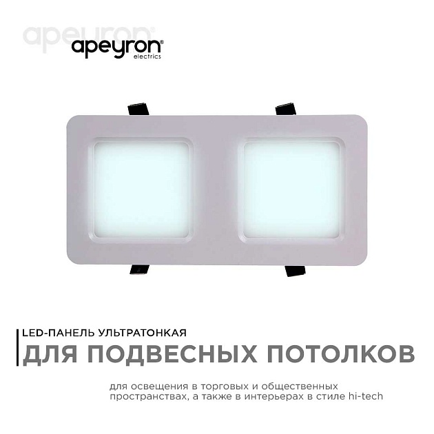 Встраиваемый светодиодный светильник Apeyron 42-014 изображение 10 Встраиваемый светодиодный светильник Apeyron 42-014 Фото № 10