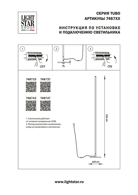 Торшер Lightstar Tubo 748743 изображение 2 Торшер Lightstar Tubo 748743 Фото № 2