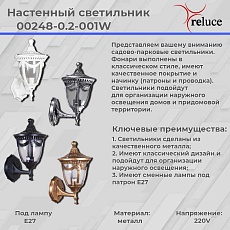 Настенный фонарь Reluce 00248-0.2-001W BK 1