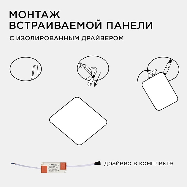 Встраиваемая светодиодная панель Apeyron 06-117 изображение 11 Встраиваемая светодиодная панель Apeyron 06-117 Фото № 11