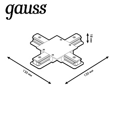 Коннектор X-образный Gauss TR138 3