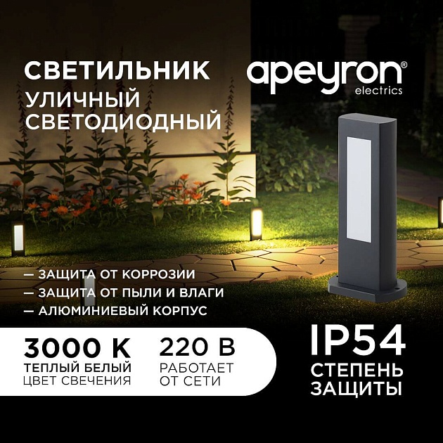 Уличный светодиодный светильник Apeyron Shadow 31-10 изображение 4 Уличный светодиодный светильник Apeyron Shadow 31-10 Фото № 4