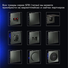 Проходной переключатель встраиваемый Voltum S70 двухклавишный с подсветкой 10А, (титан) VLS020406 1