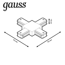 Коннектор X-образный Gauss TR112 3