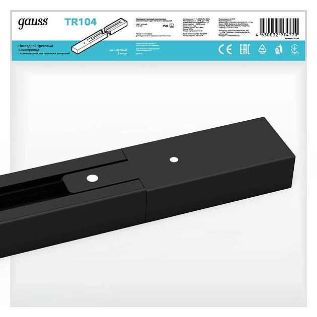 Шинопровод однофазный Gauss TR104 изображение 1 Шинопровод однофазный Gauss TR104 Фото № 1