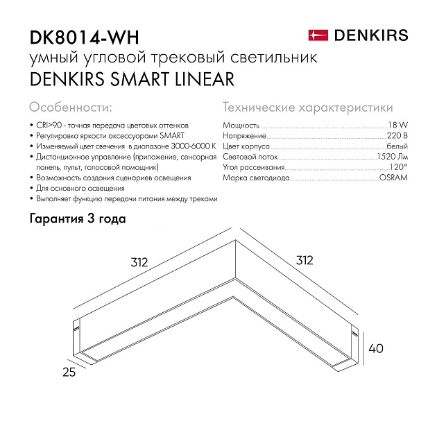 Трековый светодиодный светильник Denkirs Smart Linear DK8014-WH изображение 2 Трековый светодиодный светильник Denkirs Smart Linear DK8014-WH Фото № 2