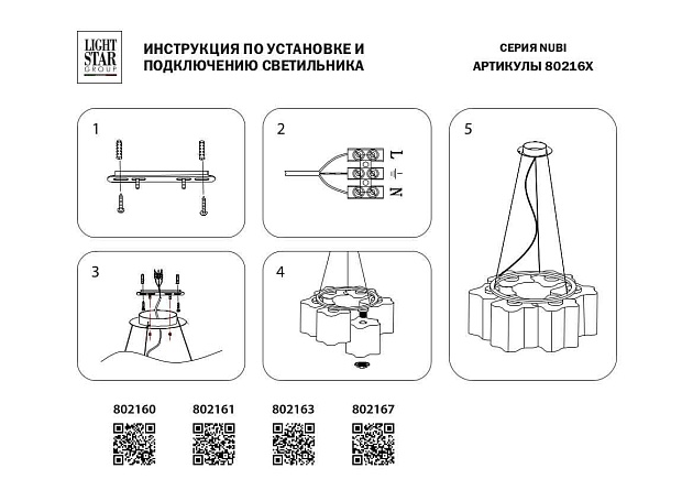 Подвесная люстра Lightstar Nubi 802163 изображение 2 Подвесная люстра Lightstar Nubi 802163 Фото № 2