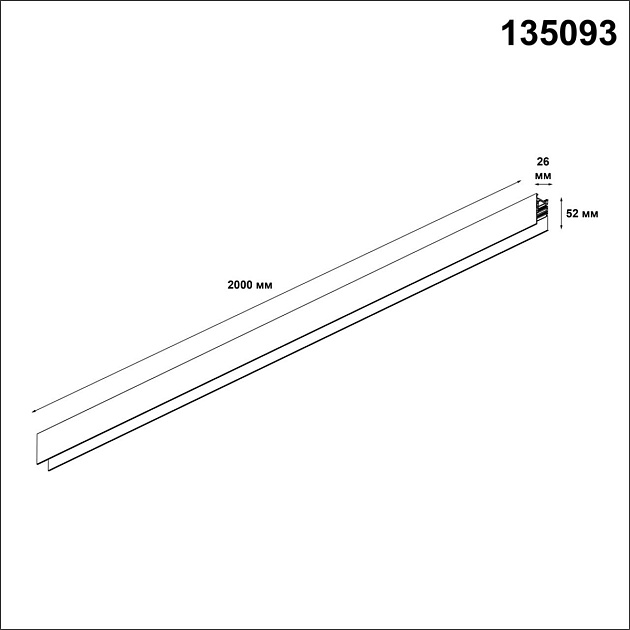 Шинопровод низковольтный Novotech Shino Flum 135093 изображение 2 Шинопровод низковольтный Novotech Shino Flum 135093 Фото № 2