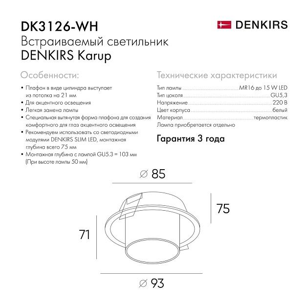 Встраиваемый светильник Denkirs Karup DK3126-WH изображение 2 Встраиваемый светильник Denkirs Karup DK3126-WH Фото № 2