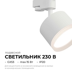 Трековый светильник Apeyron Nimbus 16-89 4