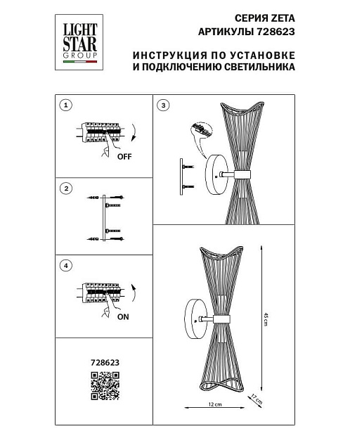 Бра Lightstar Zeta 728623 изображение 3 Бра Lightstar Zeta 728623 Фото № 3