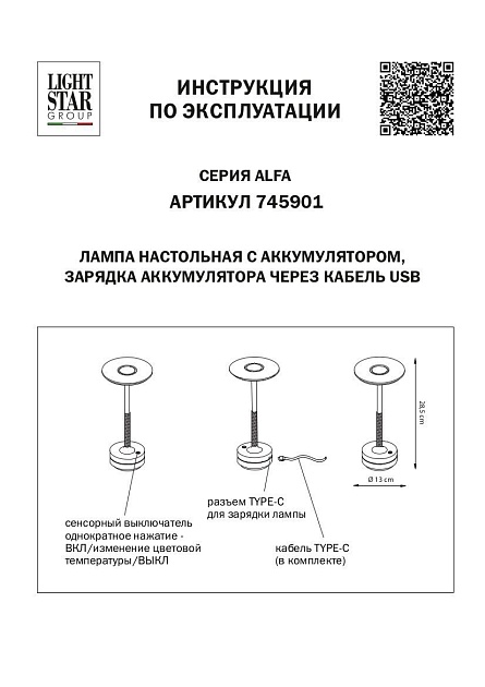 Настольная лампа Lightstar Alfa 745901 изображение 2 Настольная лампа Lightstar Alfa 745901 Фото № 2
