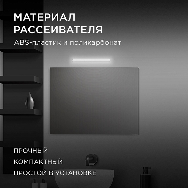 Подсветка для зеркал Apeyron 12-118 изображение 8 Подсветка для зеркал Apeyron 12-118 Фото № 8