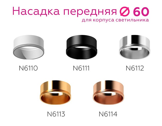 Насадка передняя Ambrella light DIY Spot N6110 изображение 4 Насадка передняя Ambrella light DIY Spot N6110 Фото № 4