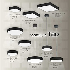 Накладной светодиодный светильник Citilux Тао CL712X122N 1