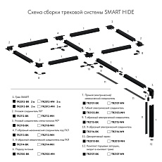 Коннектор Т-образный Denkirs Smart Hide TR2113-BK 1