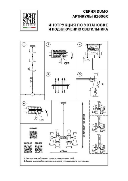 Подвесная люстра Lightstar Dumo 816067 изображение 3 Подвесная люстра Lightstar Dumo 816067 Фото № 3
