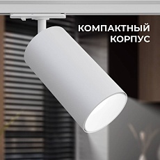 Трековый светильник Apeyron 25-05 2