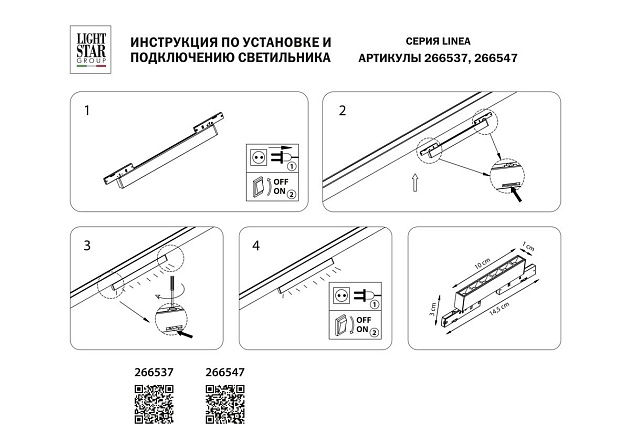 Трековый светодиодный светильник Lightstar Linea 266537 изображение 3 Трековый светодиодный светильник Lightstar Linea 266537 Фото № 3