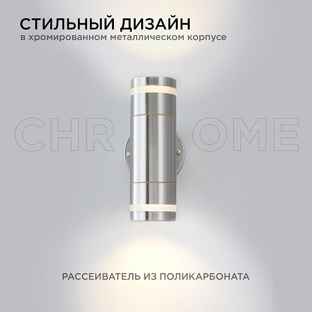 Уличный настенный светильник Apeyron Chrome 11-112 изображение 4 Уличный настенный светильник Apeyron Chrome 11-112 Фото № 4