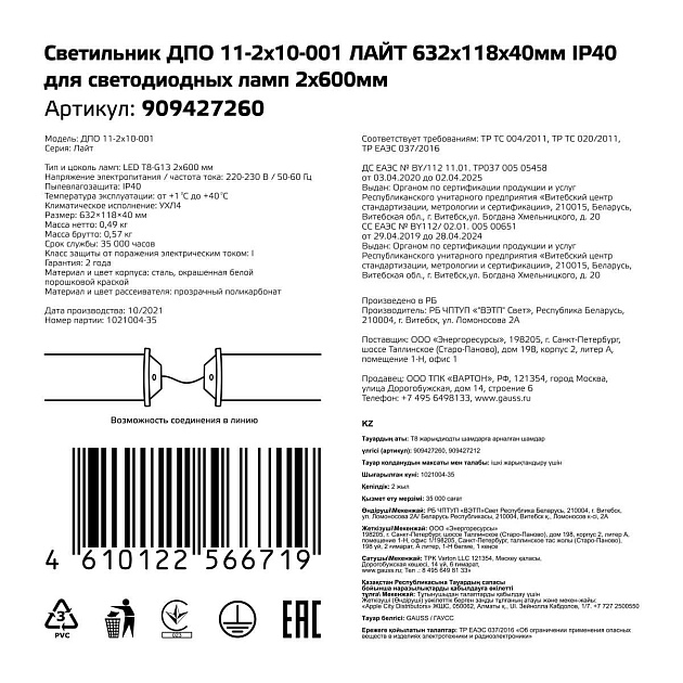 Настенно-потолочный светильник Gauss 909427260 изображение 3 Настенно-потолочный светильник Gauss 909427260 Фото № 3