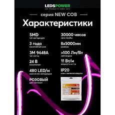 Светодиодная лента LEDS POWER NEW COB 256/м (11Вт/м) 24В розовая 006338 1