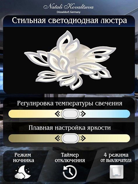 Потолочная светодиодная люстра Natali Kovaltseva Led Lamps 81226 изображение 3 Потолочная светодиодная люстра Natali Kovaltseva Led Lamps 81226 Фото № 3