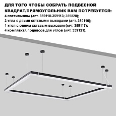 Светильник линейный Novotech BITS 359828 2