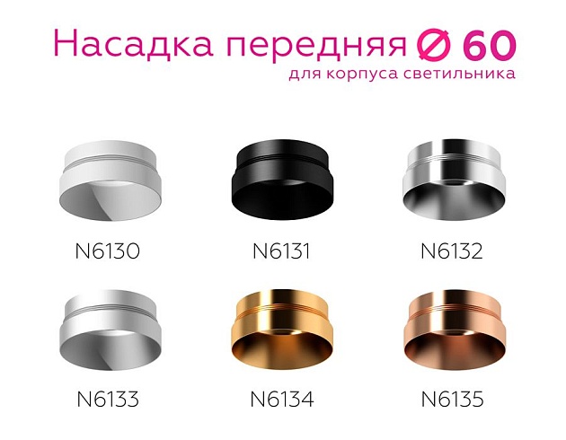 Насадка передняя Ambrella light DIY Spot N6131 изображение 4 Насадка передняя Ambrella light DIY Spot N6131 Фото № 4