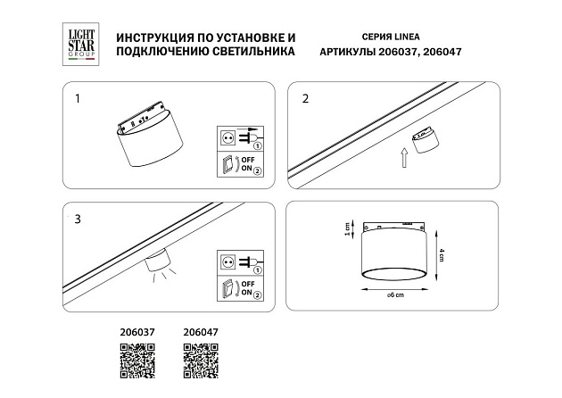Трековый светодиодный светильник Lightstar Linea 206047 изображение 3 Трековый светодиодный светильник Lightstar Linea 206047 Фото № 3