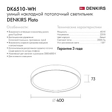 Потолочный светодиодный светильник Denkirs Plato DK6510-WH 3