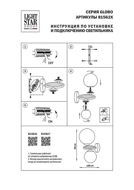 Бра Lightstar Globo 815627 изображение 9 Бра Lightstar Globo 815627 Фото № 9